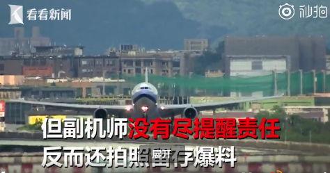 华航内部爆料视频 第2张 华航内部爆料视频 第2张